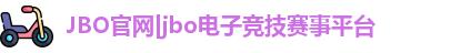 jbo竞博